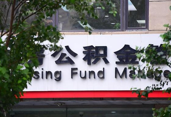 公积金合作银行-沅江公积金代办平台